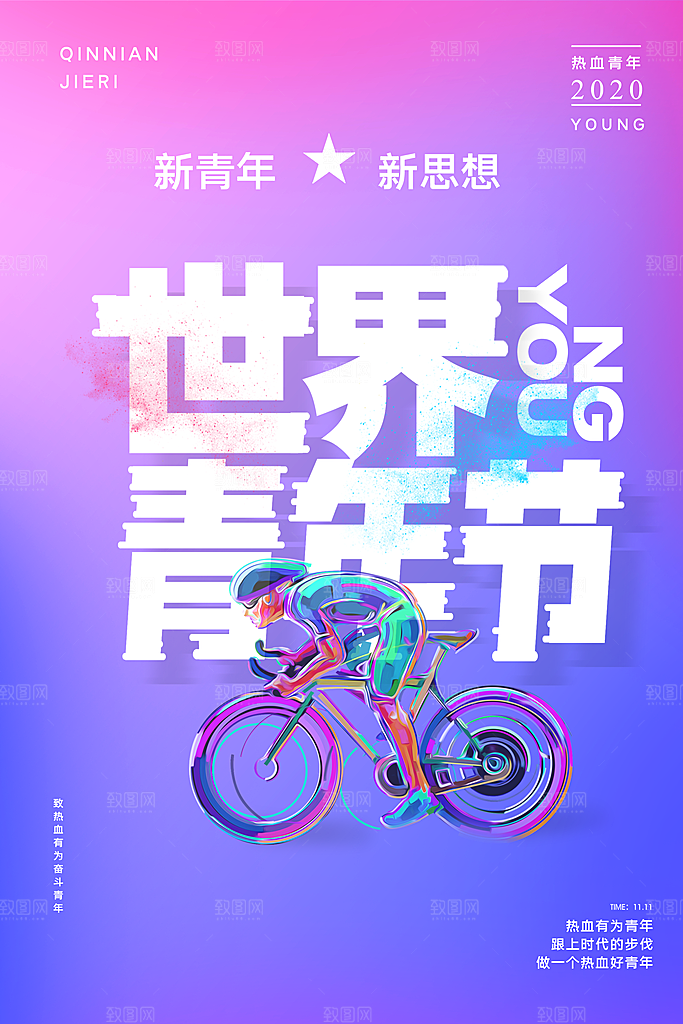 质感青年节节日宣传海报