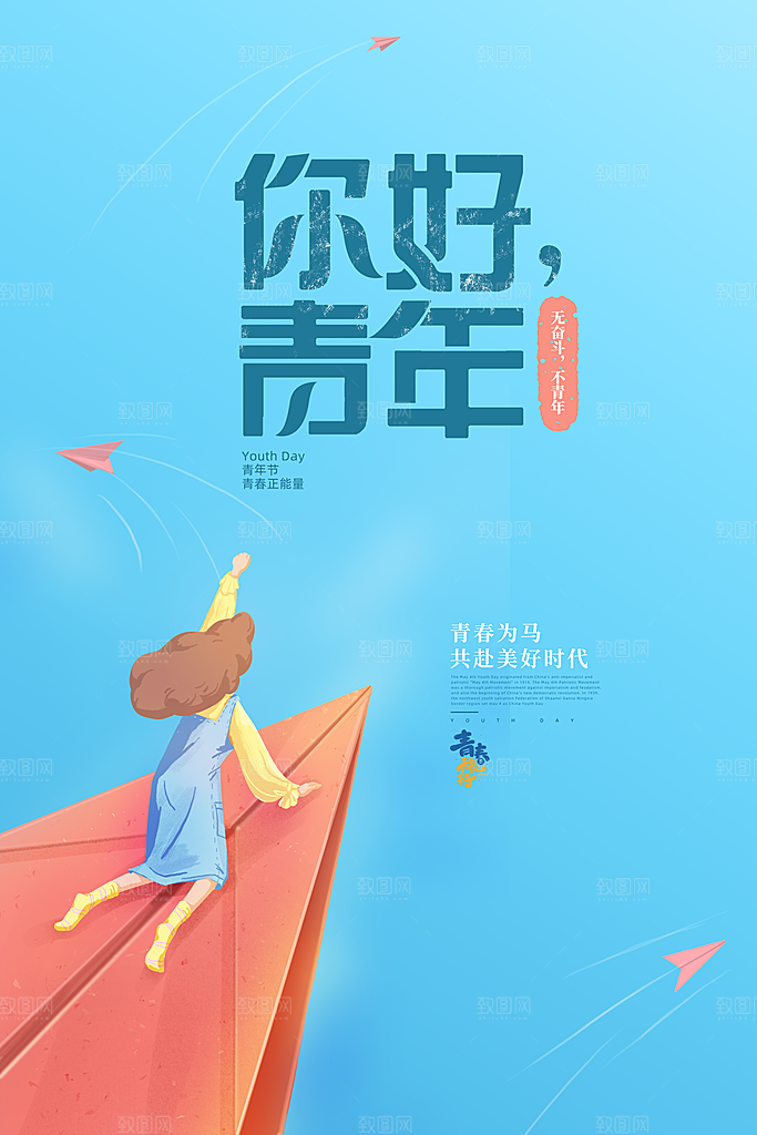 品质青年节节日宣传海报