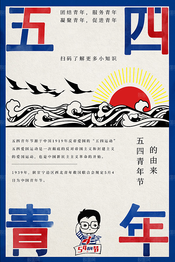 高端青年节节日宣传海报