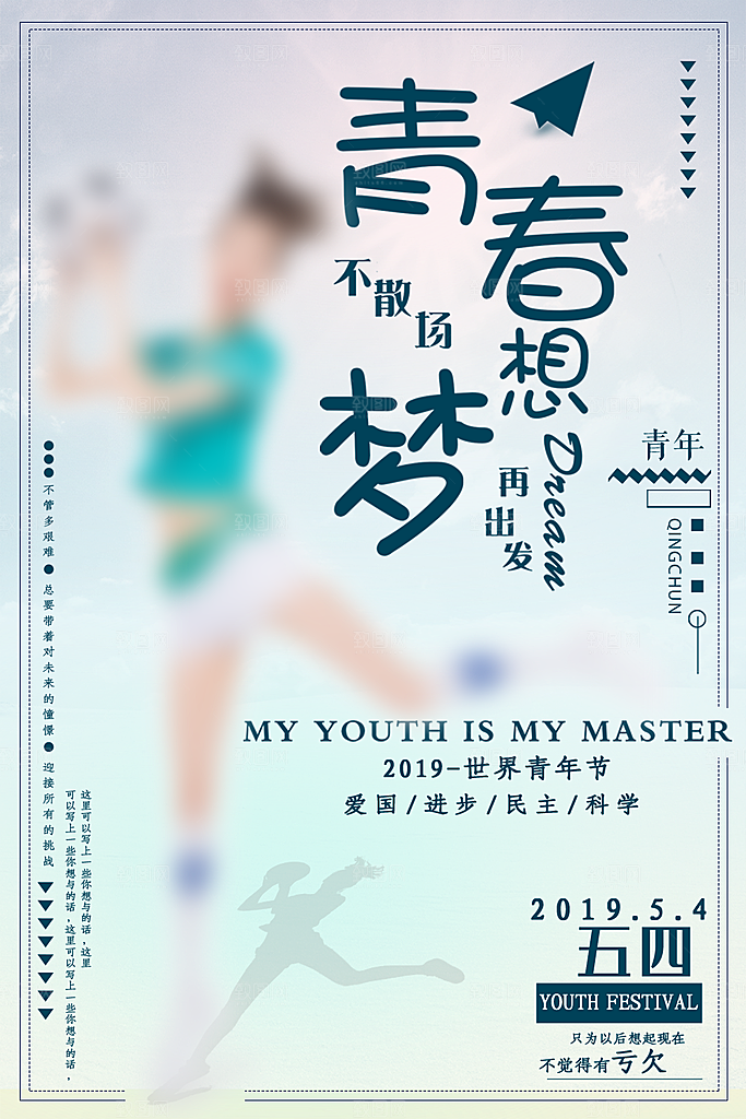 时尚青年节节日宣传海报