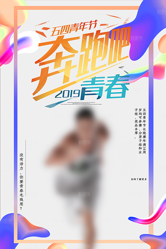 时尚青年节节日宣传海报