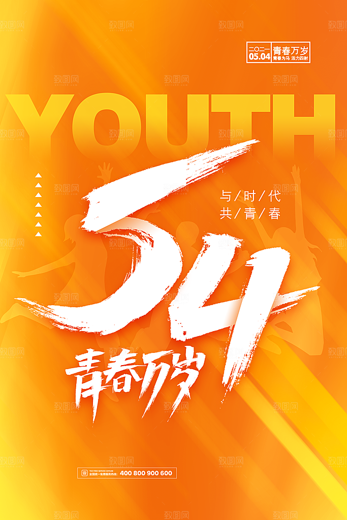 时尚青年节节日宣传海报