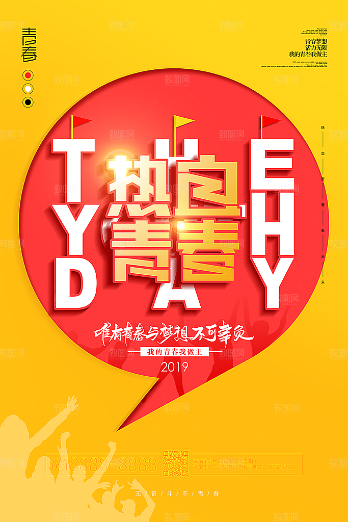 清新青年节节日宣传海报
