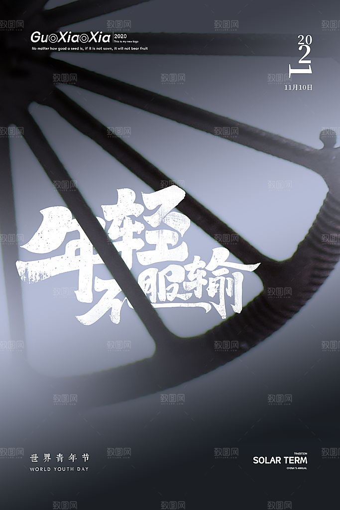 大气青年节节日宣传海报