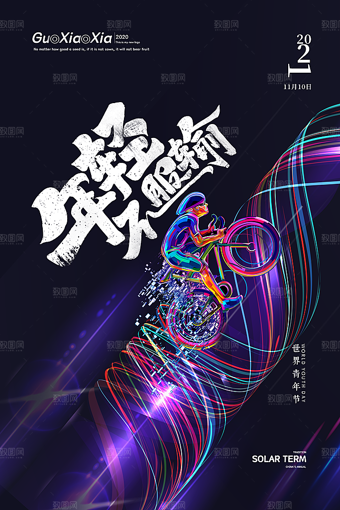 大气青年节节日宣传海报