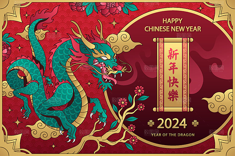 2024龙年插画设计