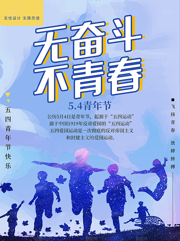 可爱青年节节日宣传海报
