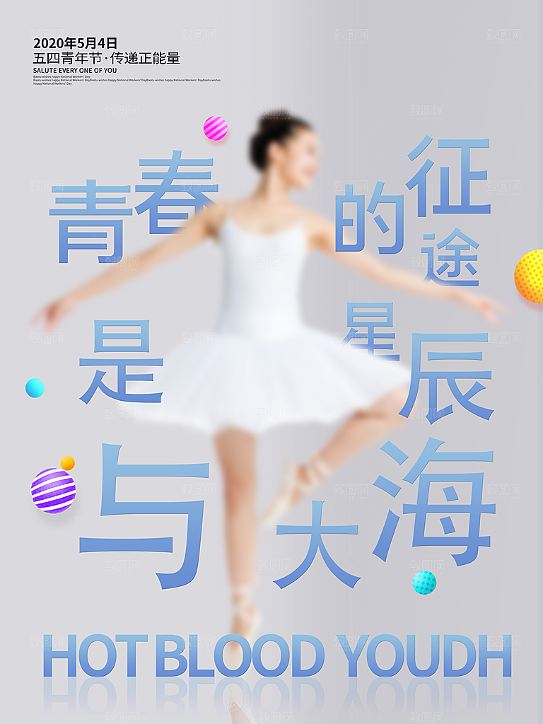炫彩青年节节日宣传海报