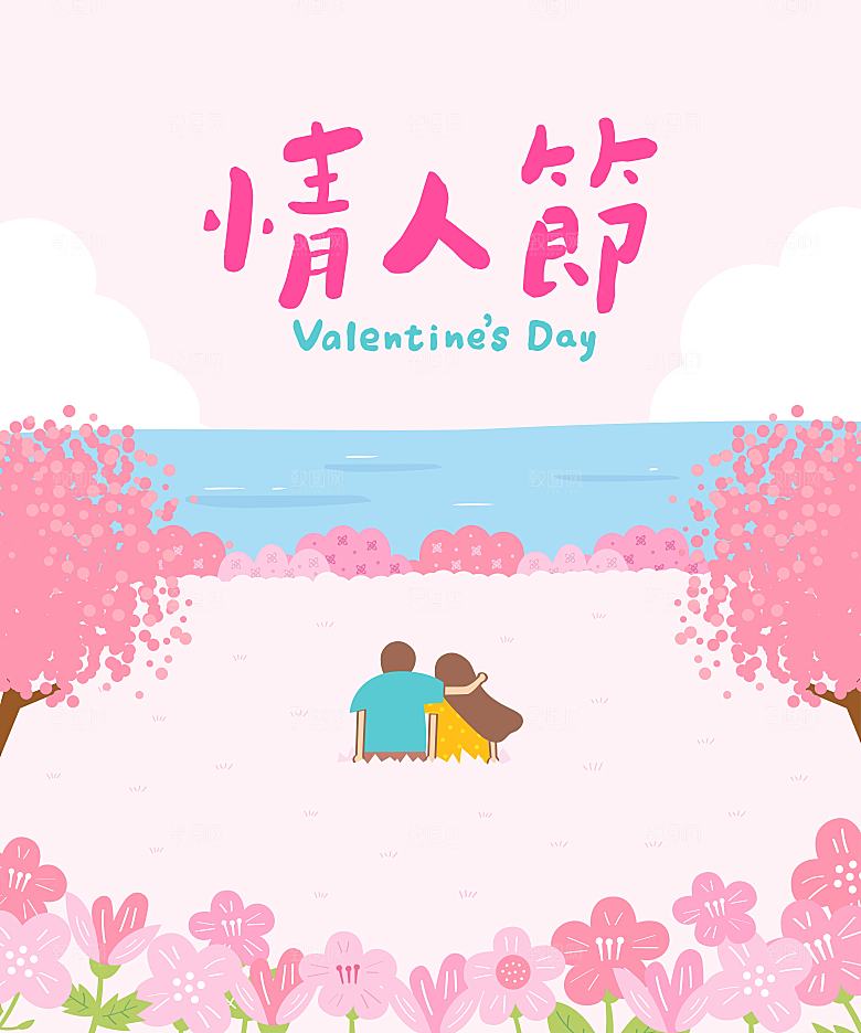 情人节日插画设计素材
