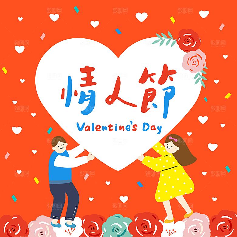 情人节日插画设计素材