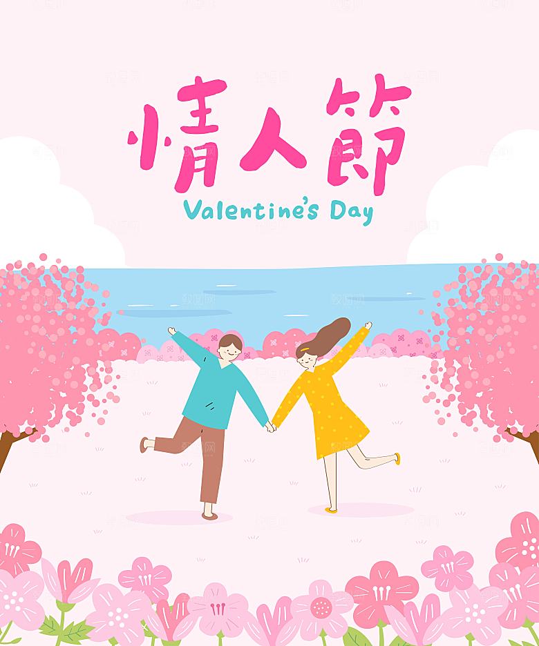 情人节日插画设计素材