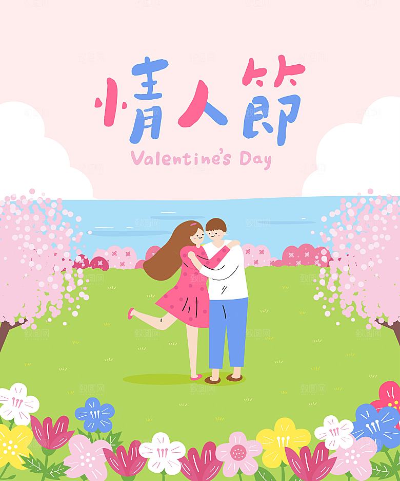 情人节日插画设计素材