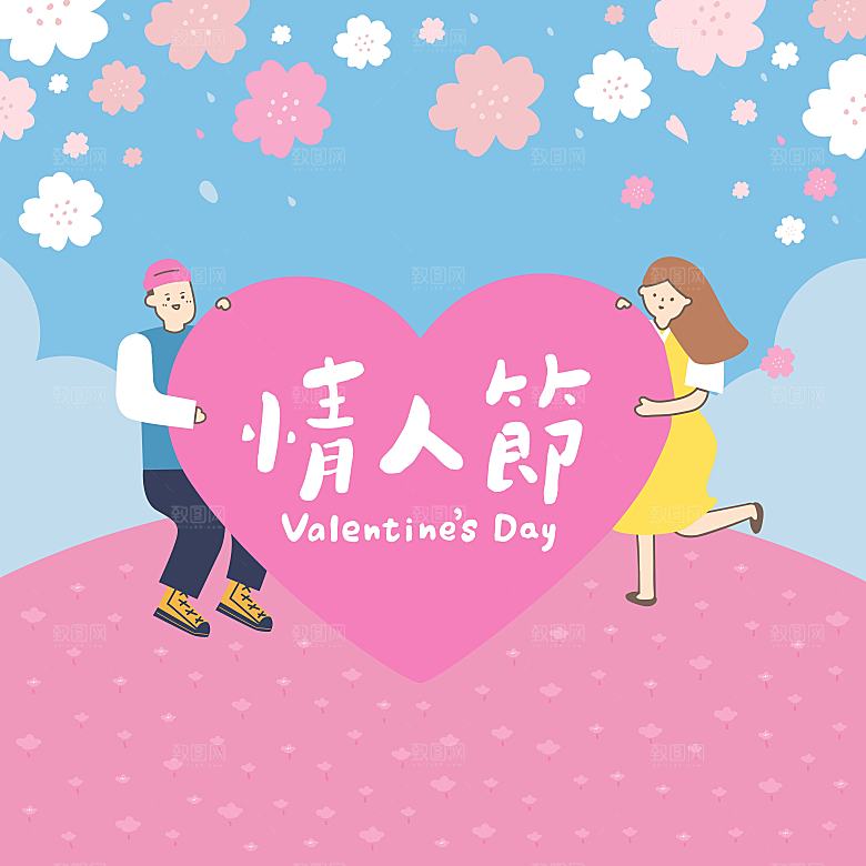 情人节日插画设计素材