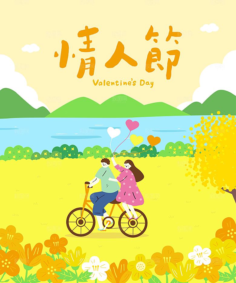 情人节日插画设计素材