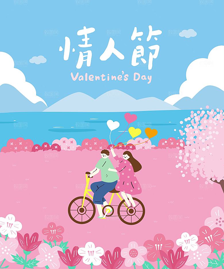 情人节日插画设计素材