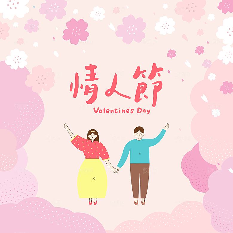 情人节日插画设计素材