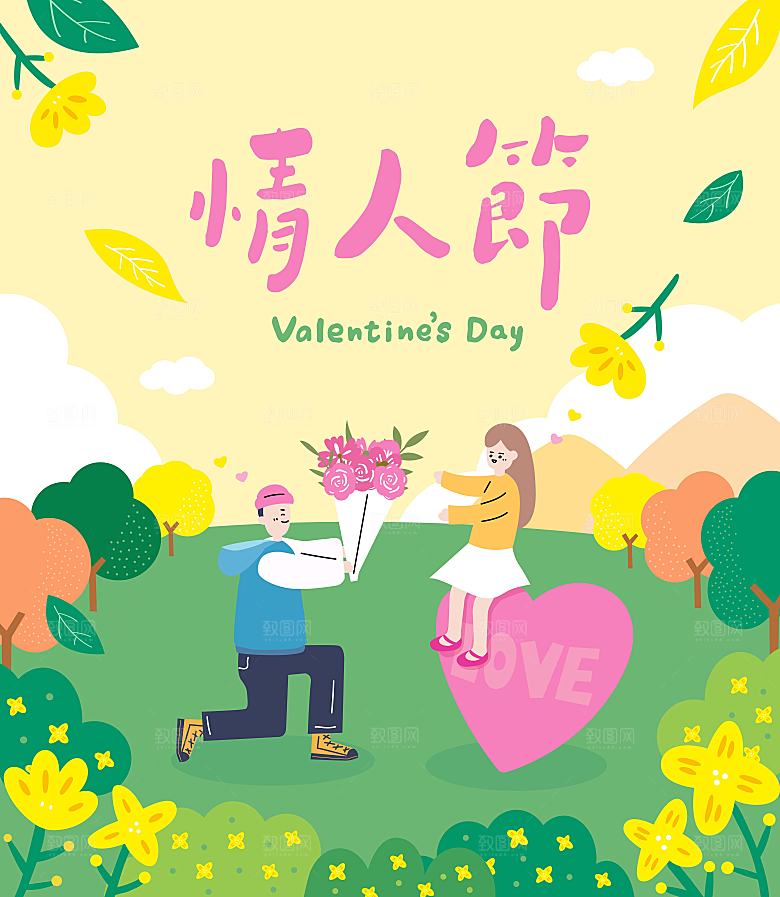 情人节日插画设计素材