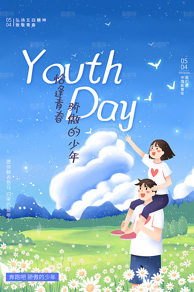 炫彩青年节节日宣传海报