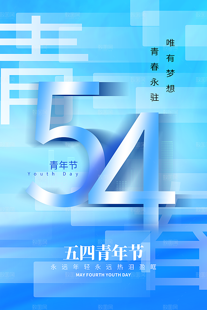 炫彩青年节节日宣传海报