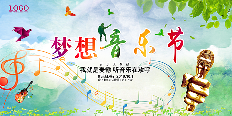 音乐会场演唱会背景墙签到处