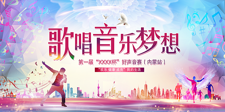 音乐会场演唱会背景墙签到处