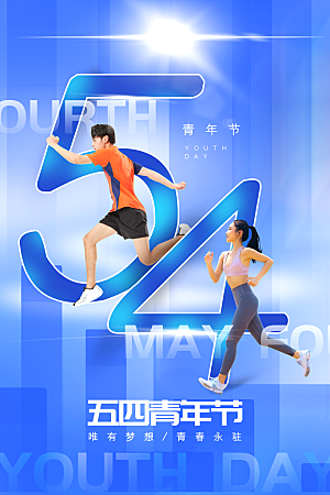 炫彩青年节节日宣传海报