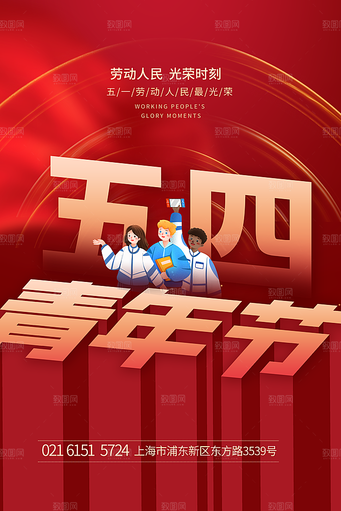 炫彩青年节节日宣传海报