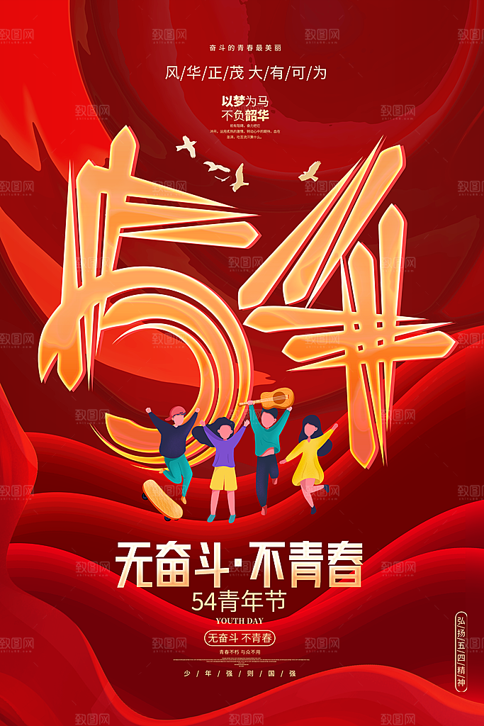 炫彩青年节节日宣传海报