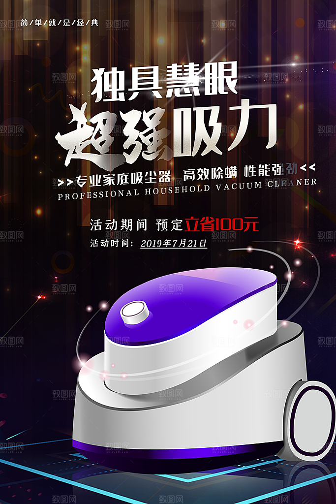 家电家具电器活动促销海报