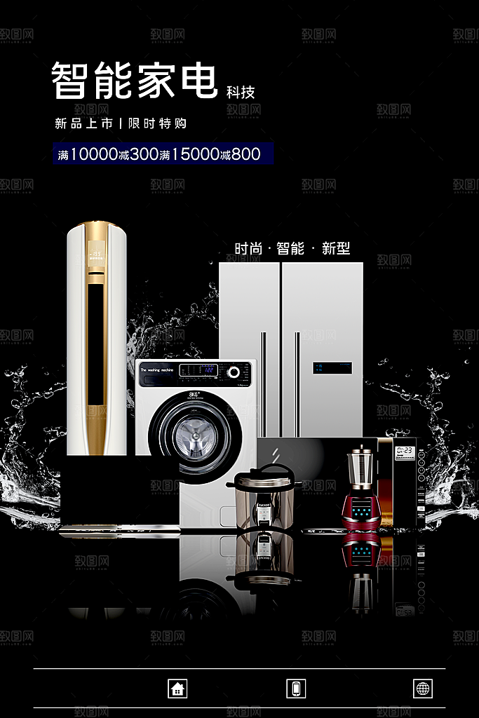 家电家具电器活动促销海报
