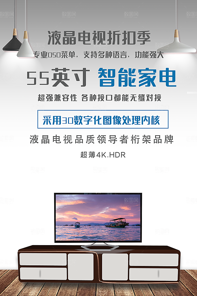 家电家具电器活动促销海报