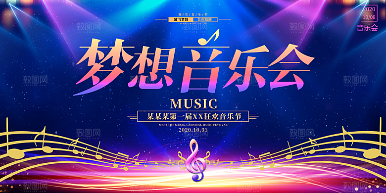 音乐会场演唱会背景墙签到处