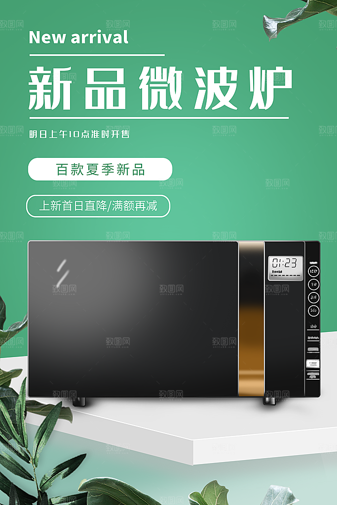 家电家具电器活动促销海报