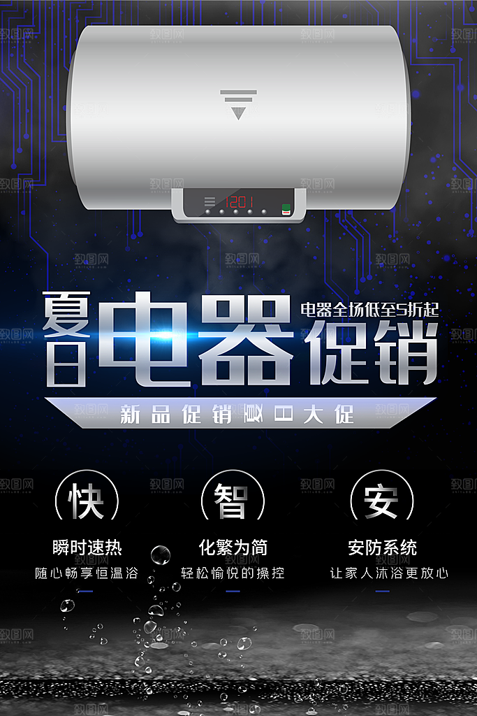家电家具电器活动促销海报