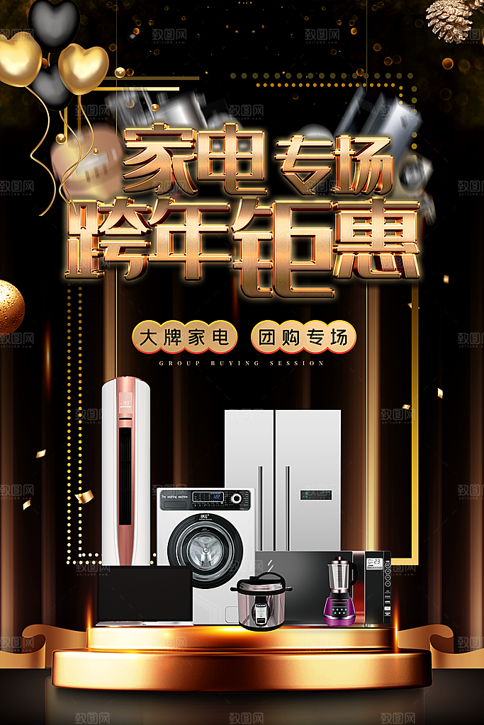 家电家具电器活动促销海报