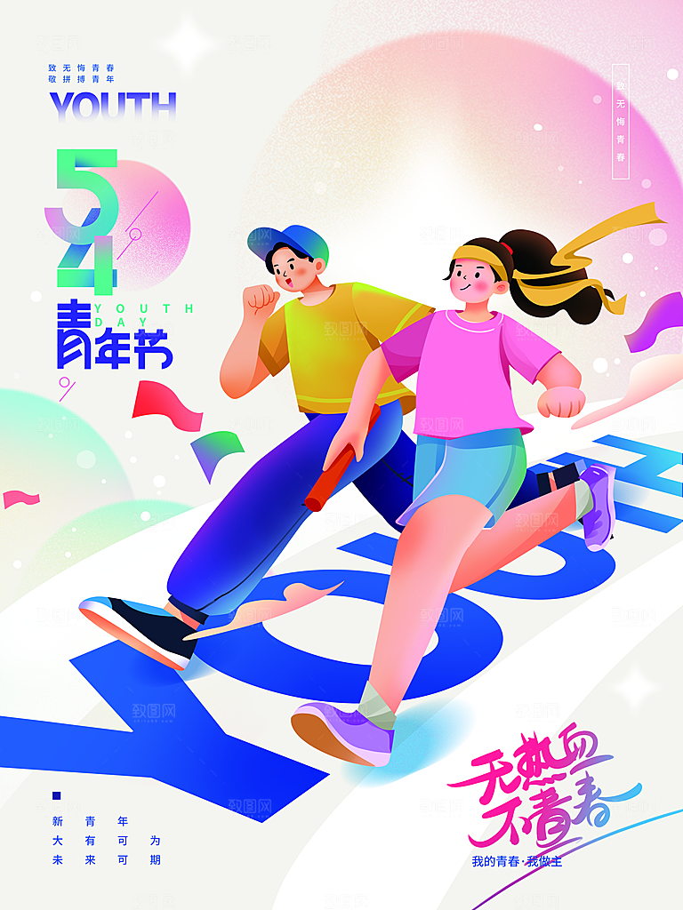 酷炫青年节节日宣传海报