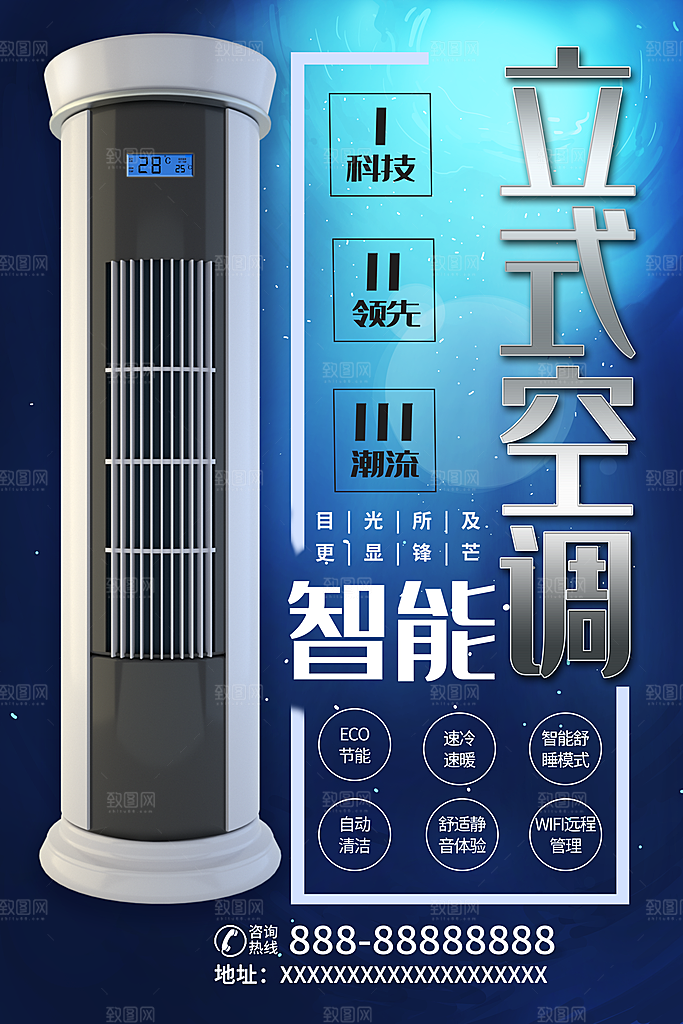 家电家具电器活动促销海报