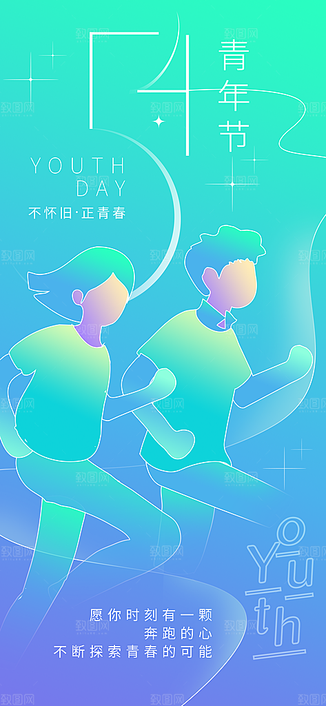 酷炫青年节节日宣传海报