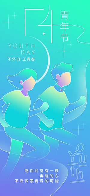 酷炫青年节节日宣传海报