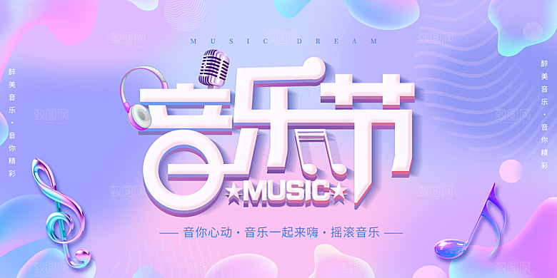 音乐节演唱会会场背景墙写字板