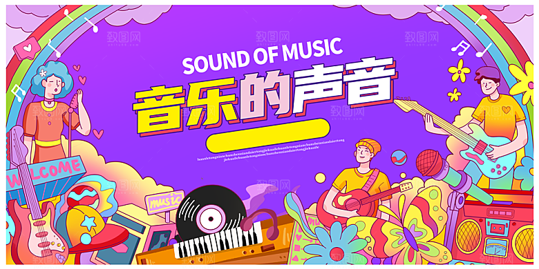 音乐节演唱会会场背景墙写字板