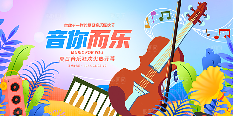 音乐节演唱会会场背景墙写字板