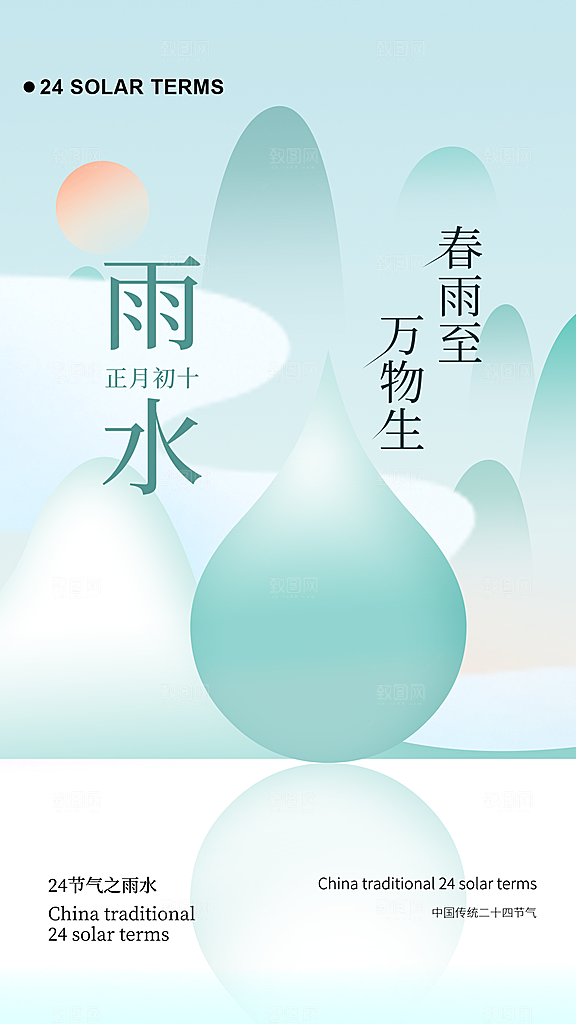 原创雨水节气创意全屏海报