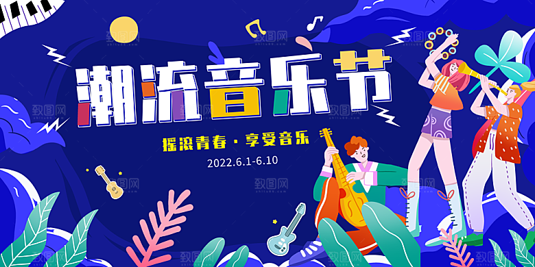 音乐节演唱会会场背景墙写字板