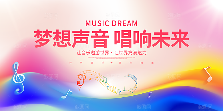 音乐节演唱会会场背景墙写字板