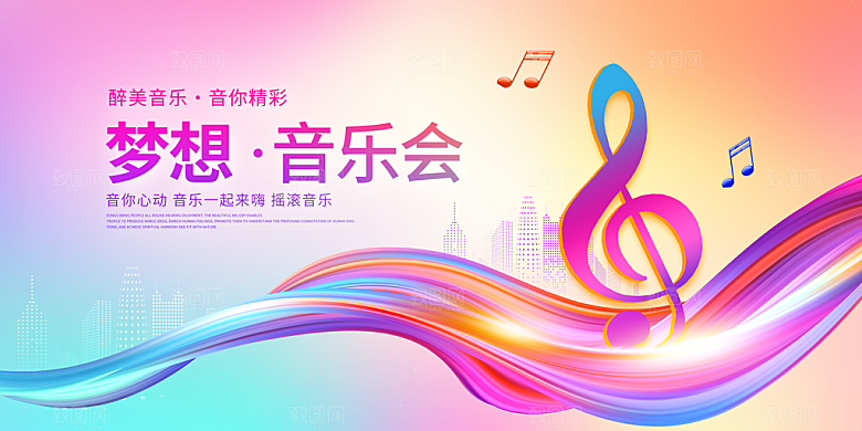 音乐节演唱会会场背景墙写字板