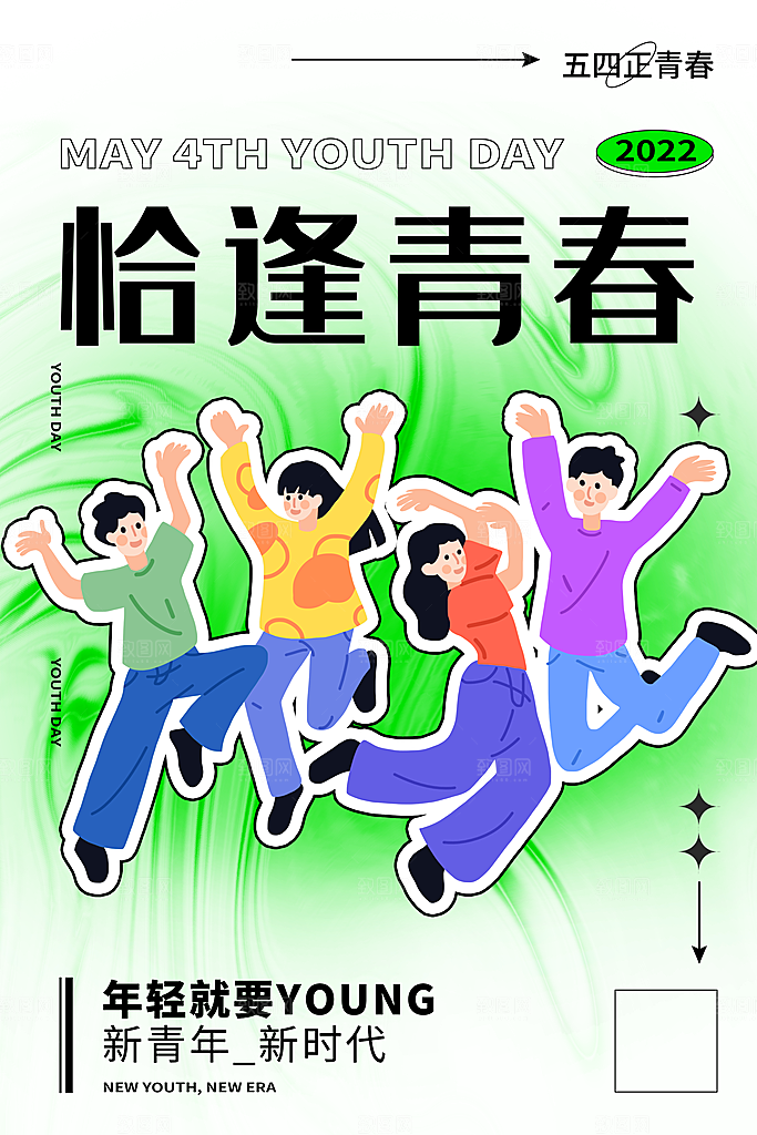 品质青年节节日宣传海报