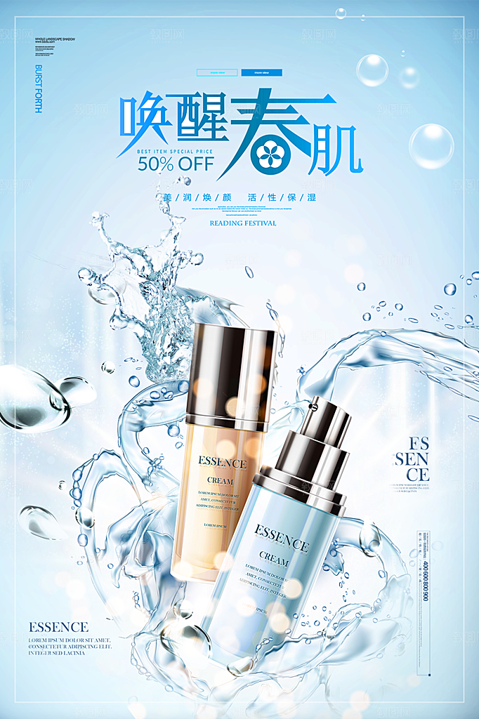 美容化妆品简约大气海报