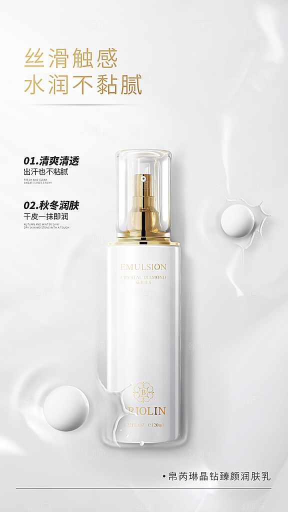 美容化妆品简约大气海报