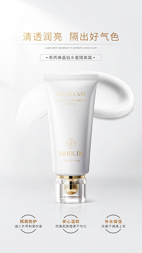 美容化妆品简约大气海报